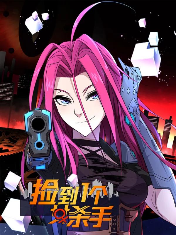 捡到一个女帝_banner