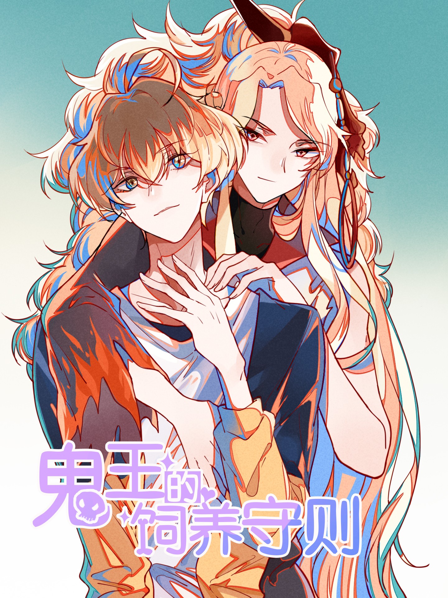 鬼王的饲养守则漫画免费阅读_banner