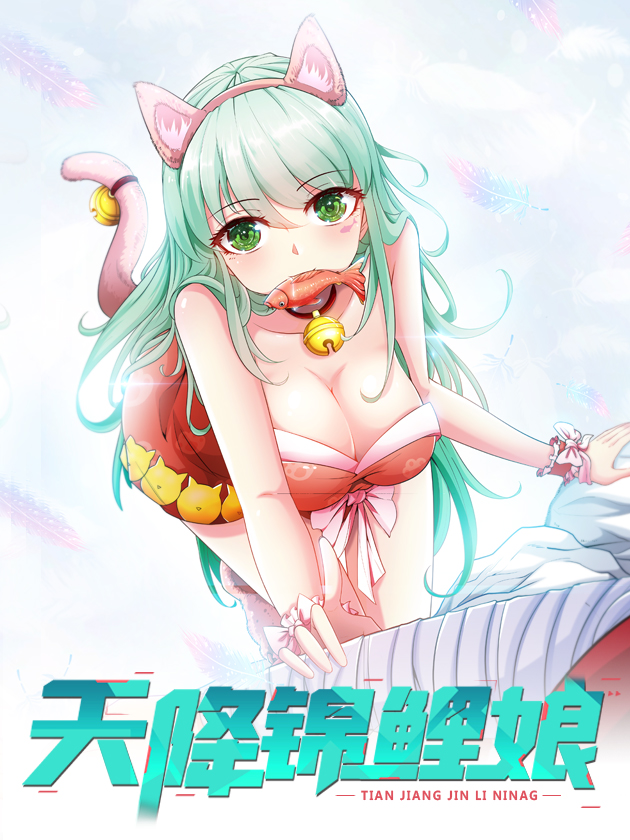 天降锦鲤娘_banner