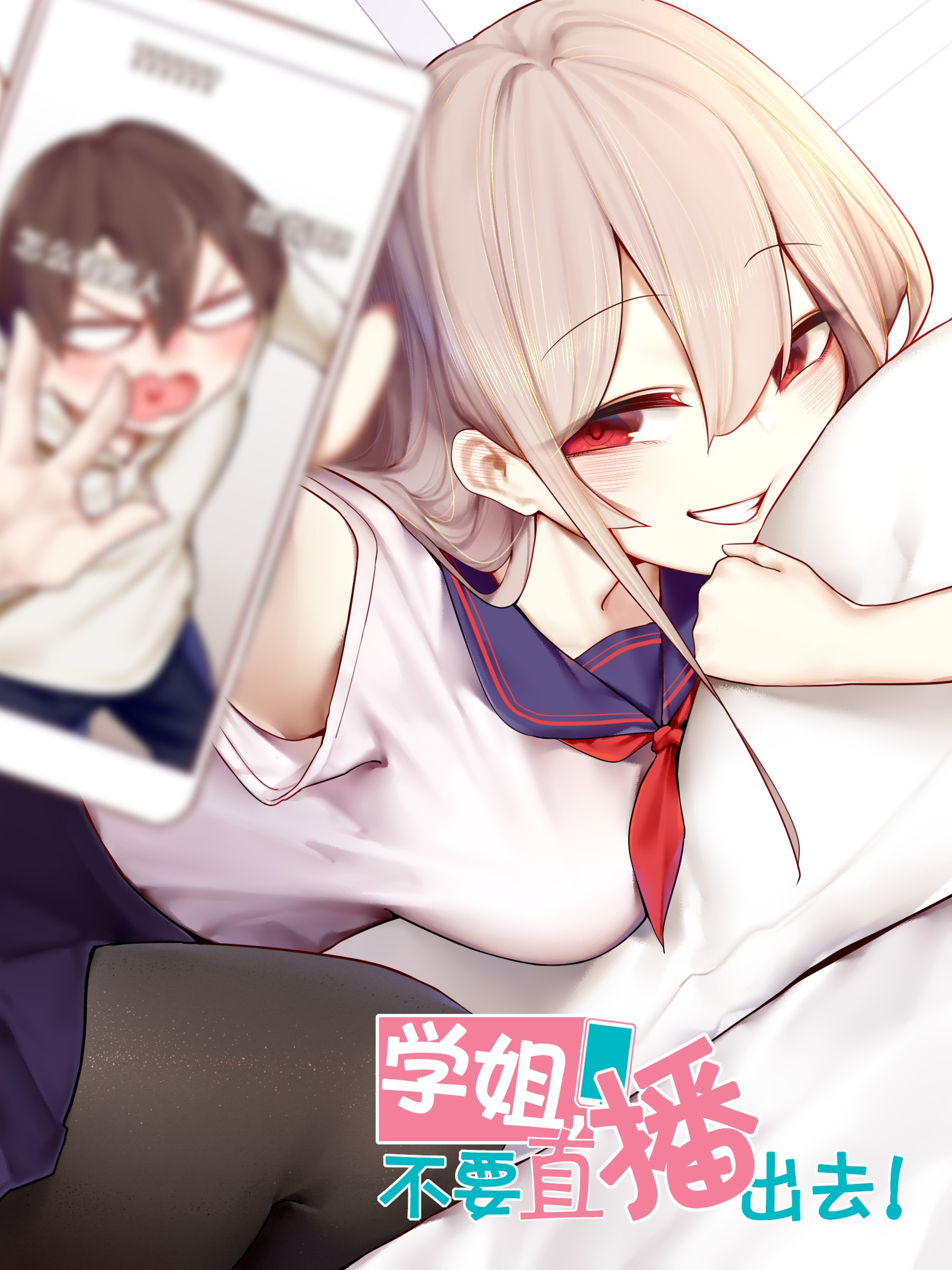 学姐不要直播完整版_banner