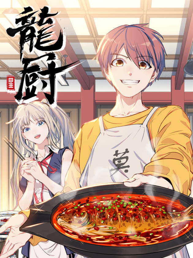 龙厨漫画免费漫画_banner