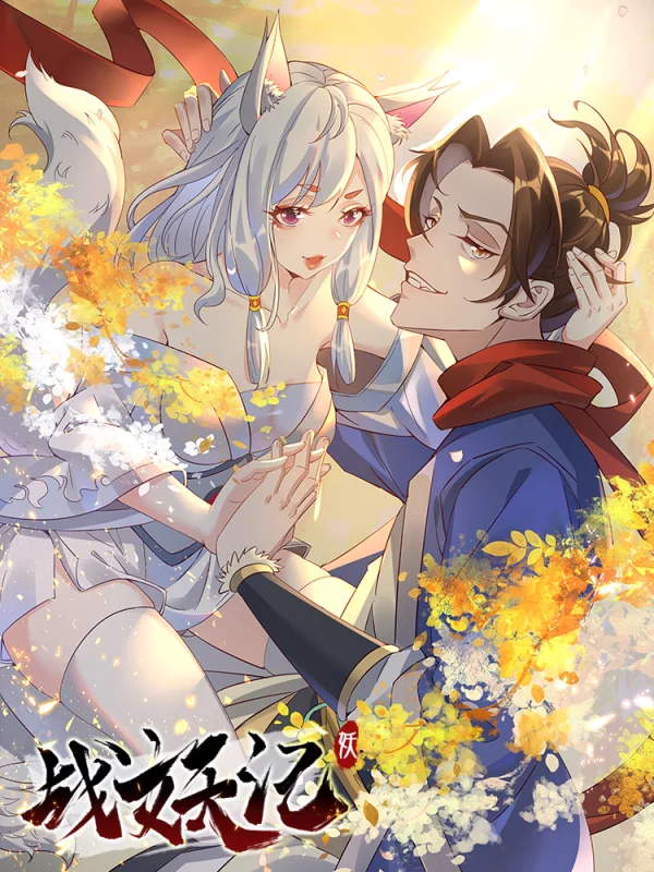 战神狼婿_banner