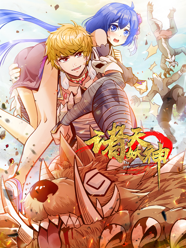 诸天妖神漫画免费阅读_banner