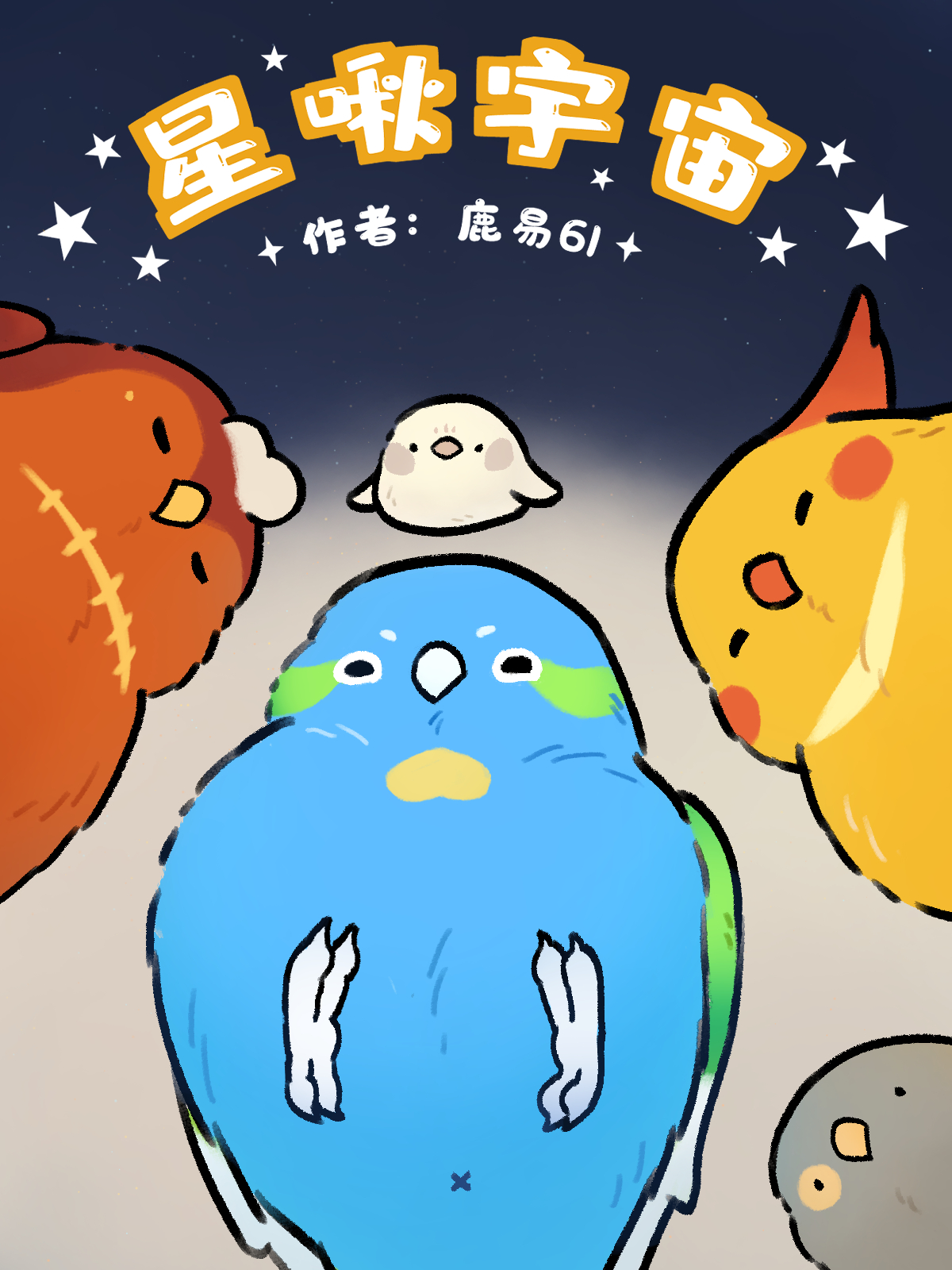 星啾宇宙壁纸_banner