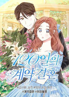 契约结婚99天完整版_banner