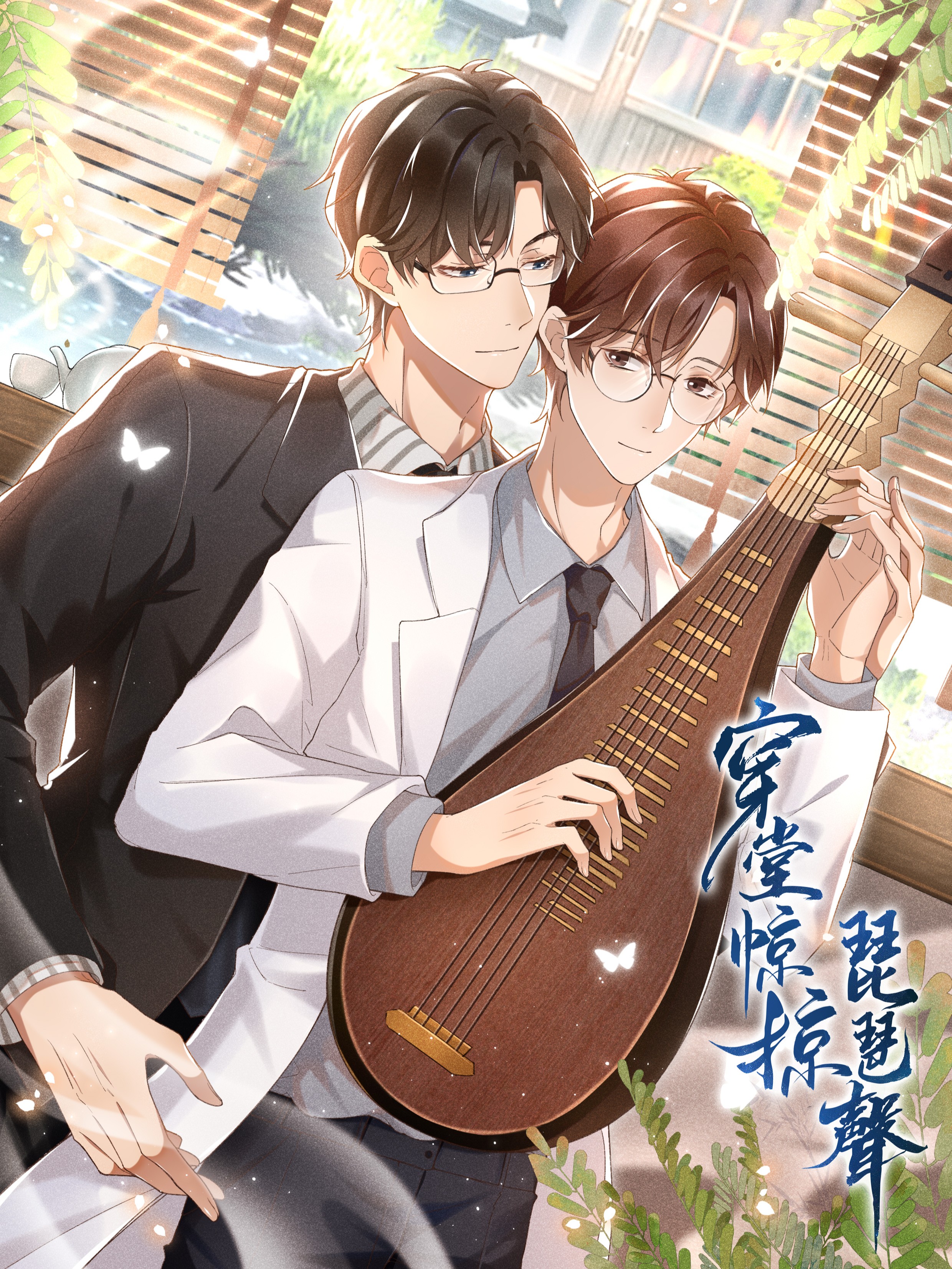 穿堂惊掠琵琶声漫画_banner