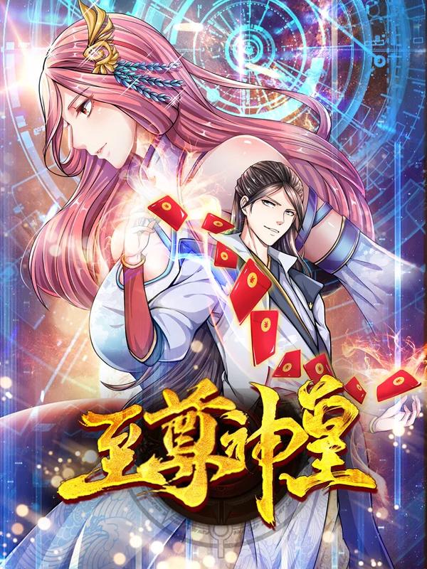 至尊神皇百度百科_banner