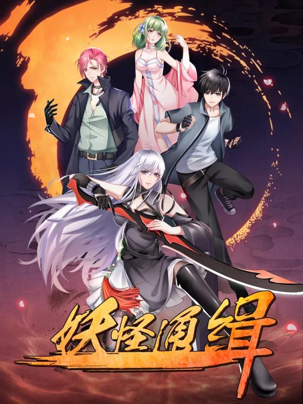 妖怪都市粤语版_banner