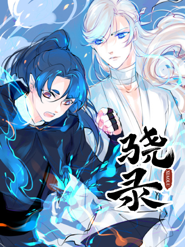 骁录漫画免费下拉式6漫画_banner