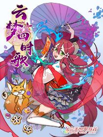 云梦四时歌隐藏彩蛋大全_banner