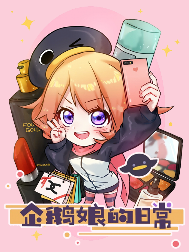 qq企鹅娘化图片_banner