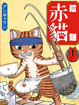 拉面赤猫2_banner