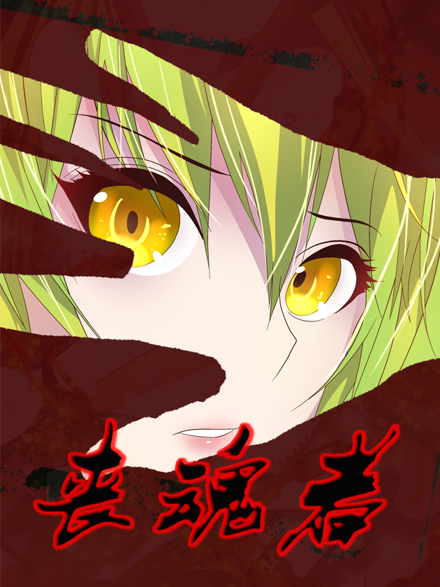 丧魂漫画免费_banner