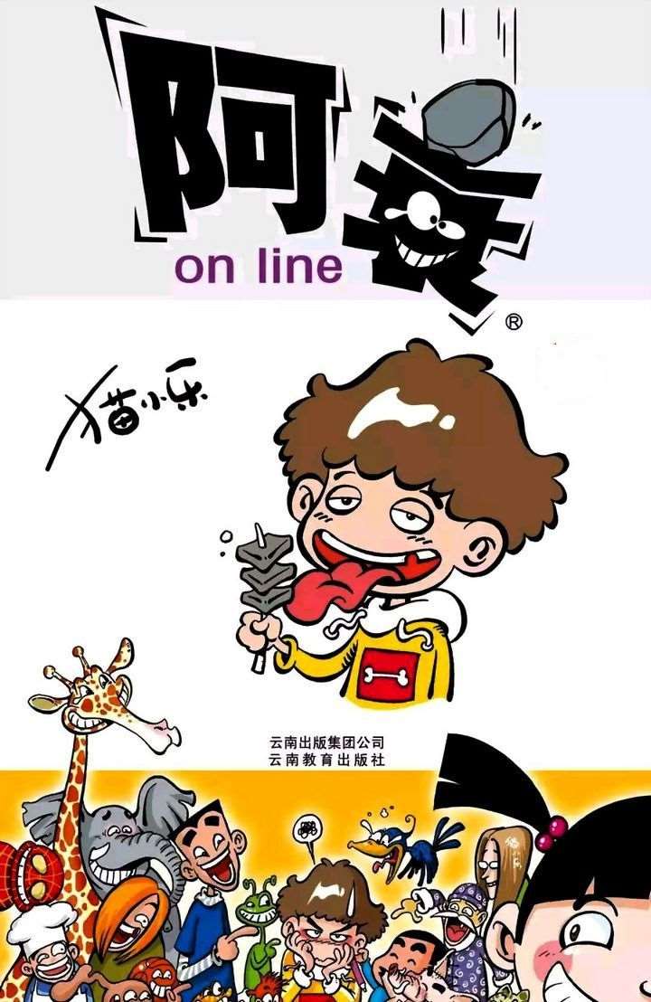 阿衰online全集漫画免费阅读下拉式在线看_banner