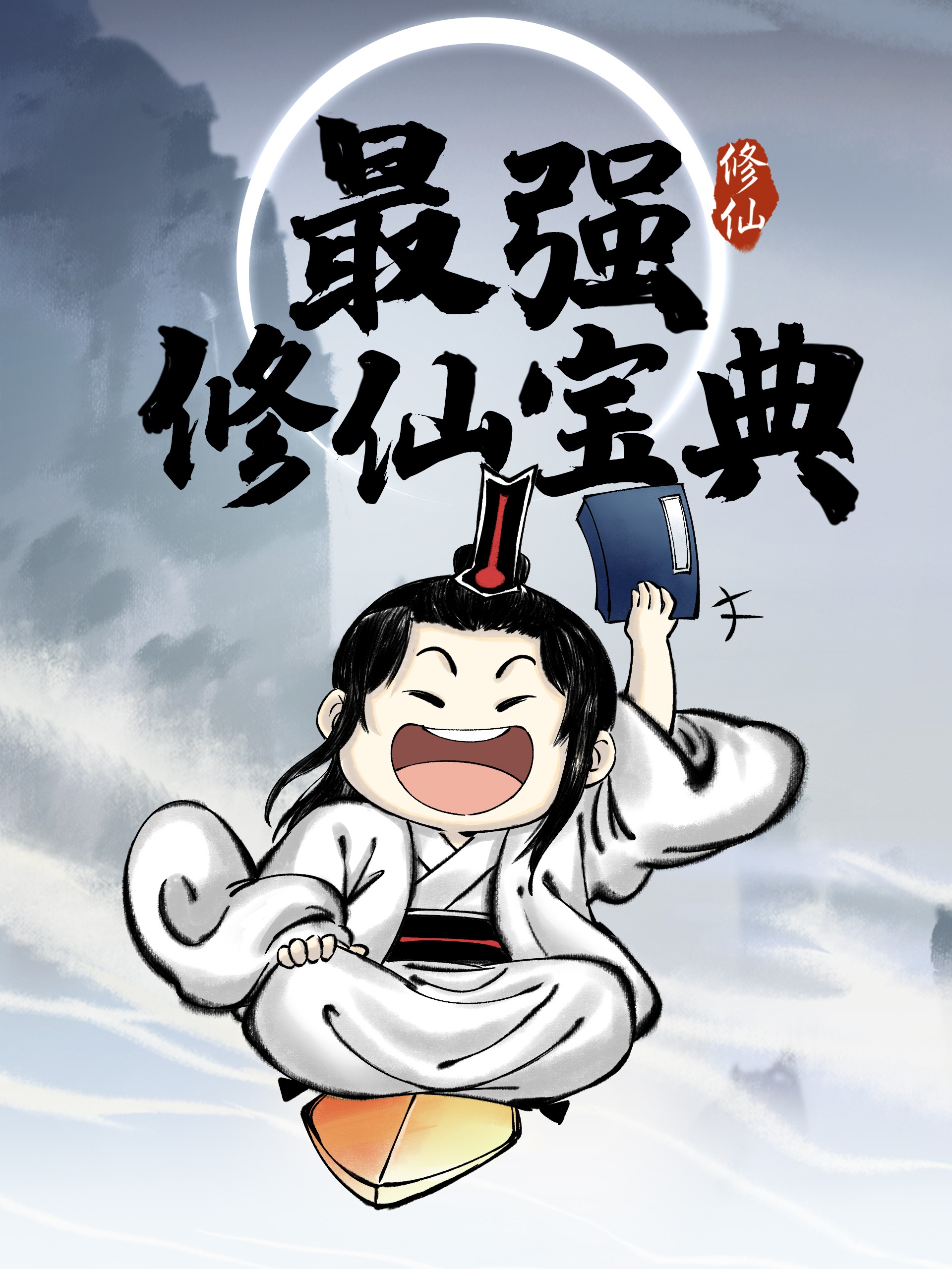 最强修仙系统免费观看_banner