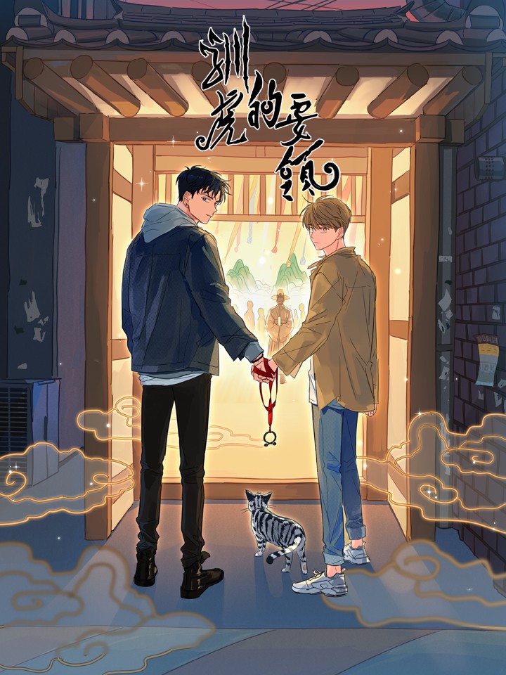 驯虎的要领漫画第八话_banner