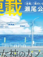 女神的露天咖啡厅漫画100话在线看_banner