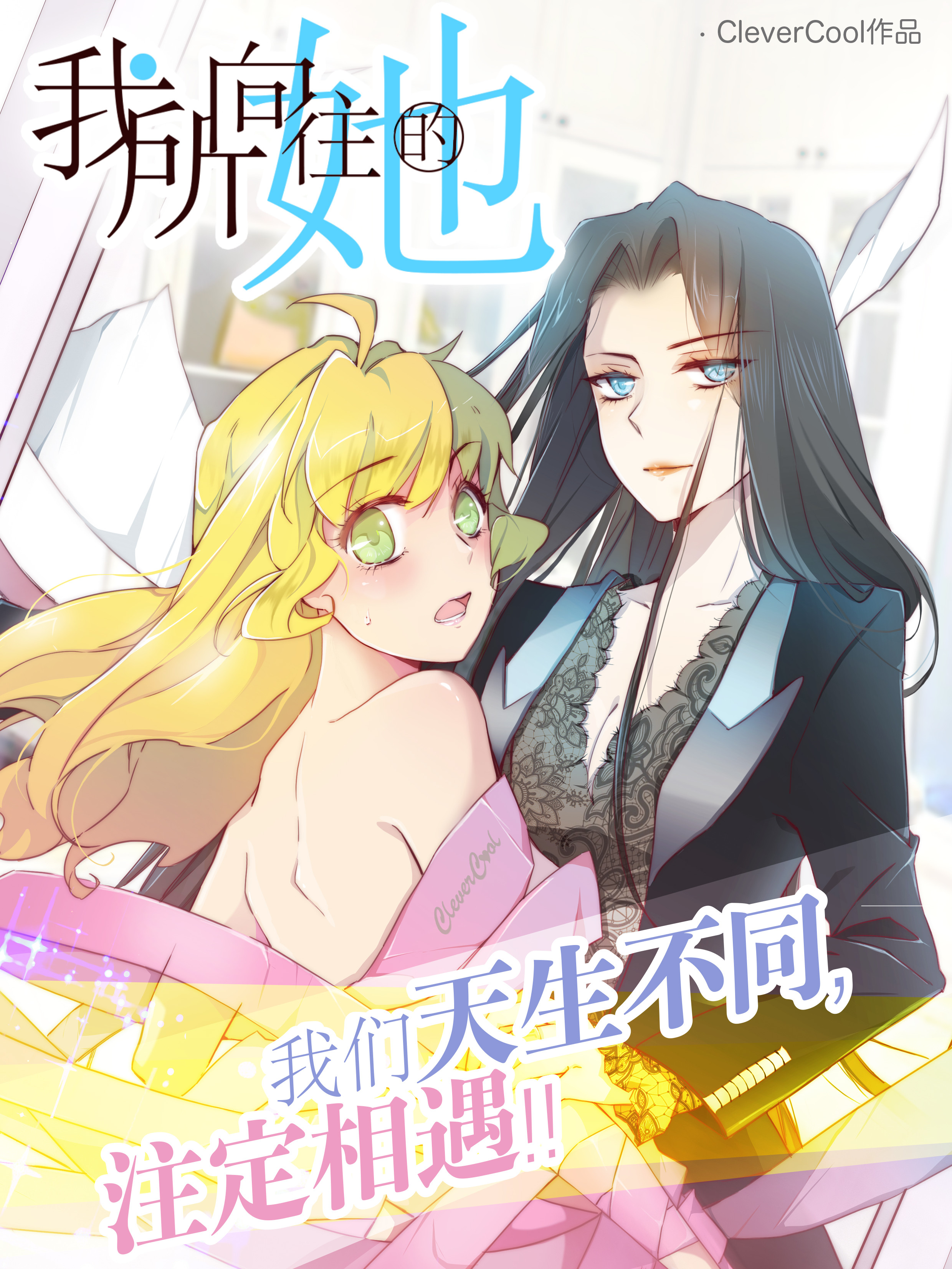 我所向往的她漫画在线阅读_banner