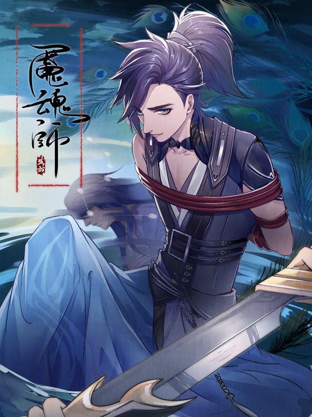 梦塔之魇魂师小说txt_banner