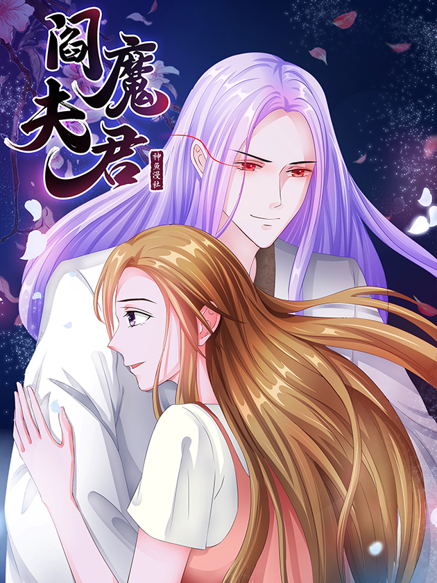 阎魔夫君漫画全集免费阅读36漫画_banner