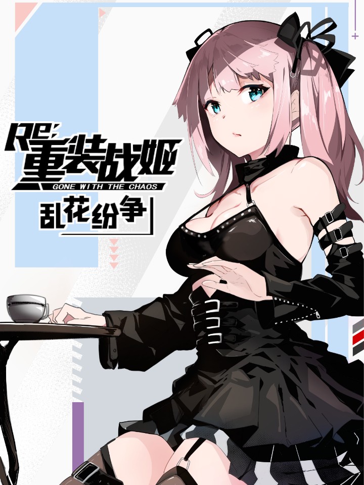 重装战姬pn99强度_banner