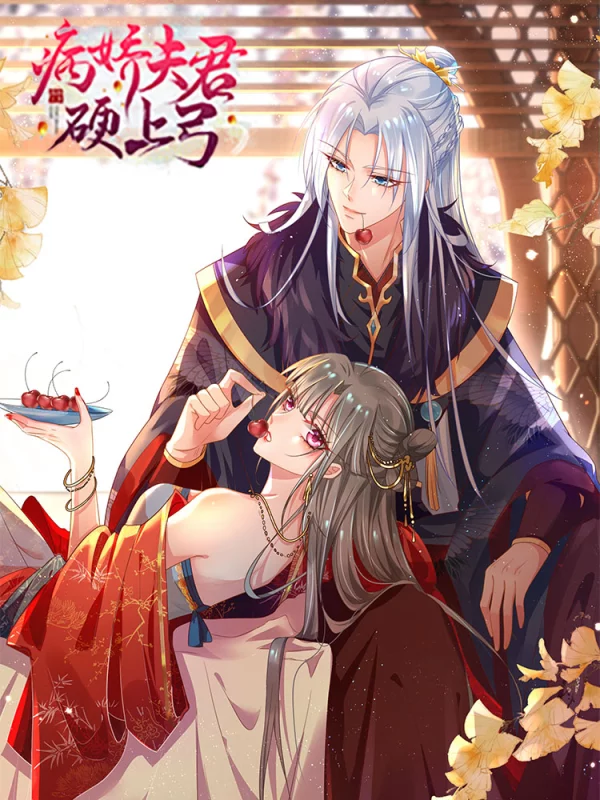 病娇夫君硬上弓原著小说原名是什么_banner