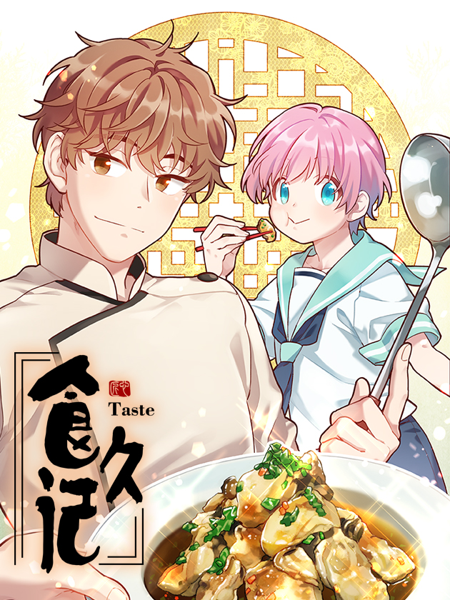 食久记_banner