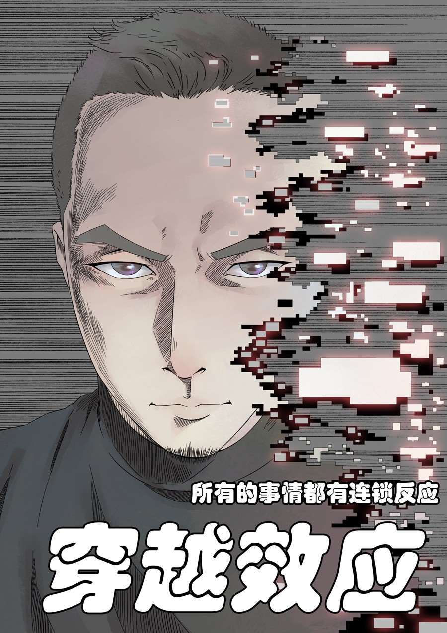 穿越效应漫画_banner