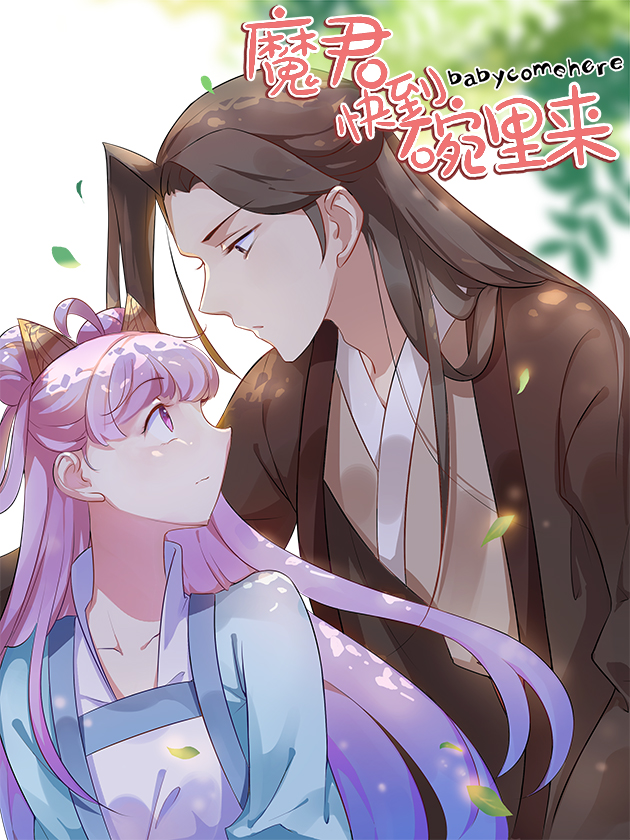 魔君快到碗里来快看漫画_banner