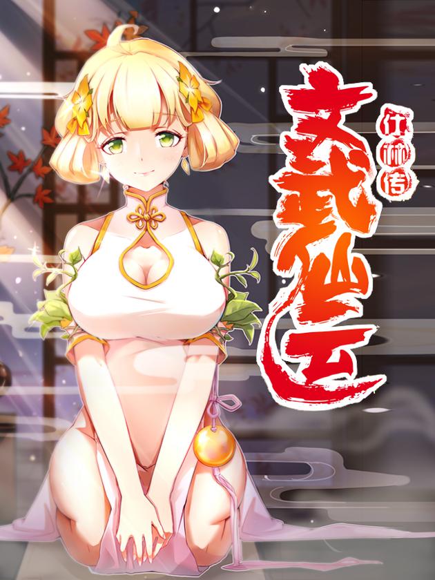 文曲仙云之仕林传漫画_banner