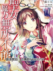 圣女的魔力是万能的漫画在哪里看_banner