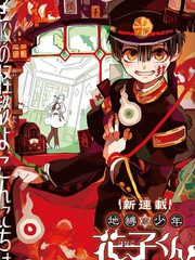 地缚少年花子君漫画免费全集122话_banner