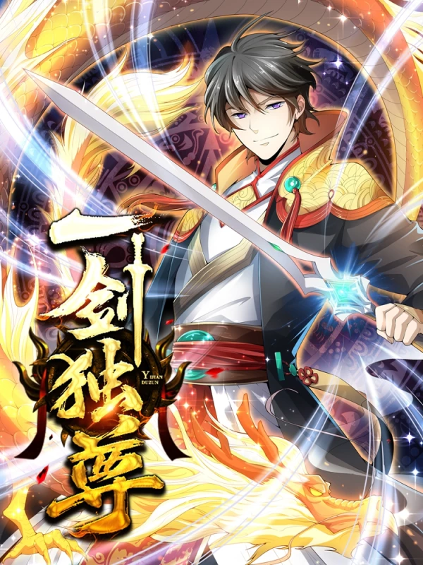 一剑独尊动漫在线观看高清完整版_banner