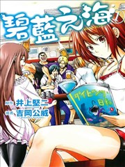 grandblue碧蓝之海 漫画_banner