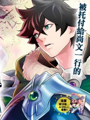 盾之勇者成名录第三季免费观看完整版_banner