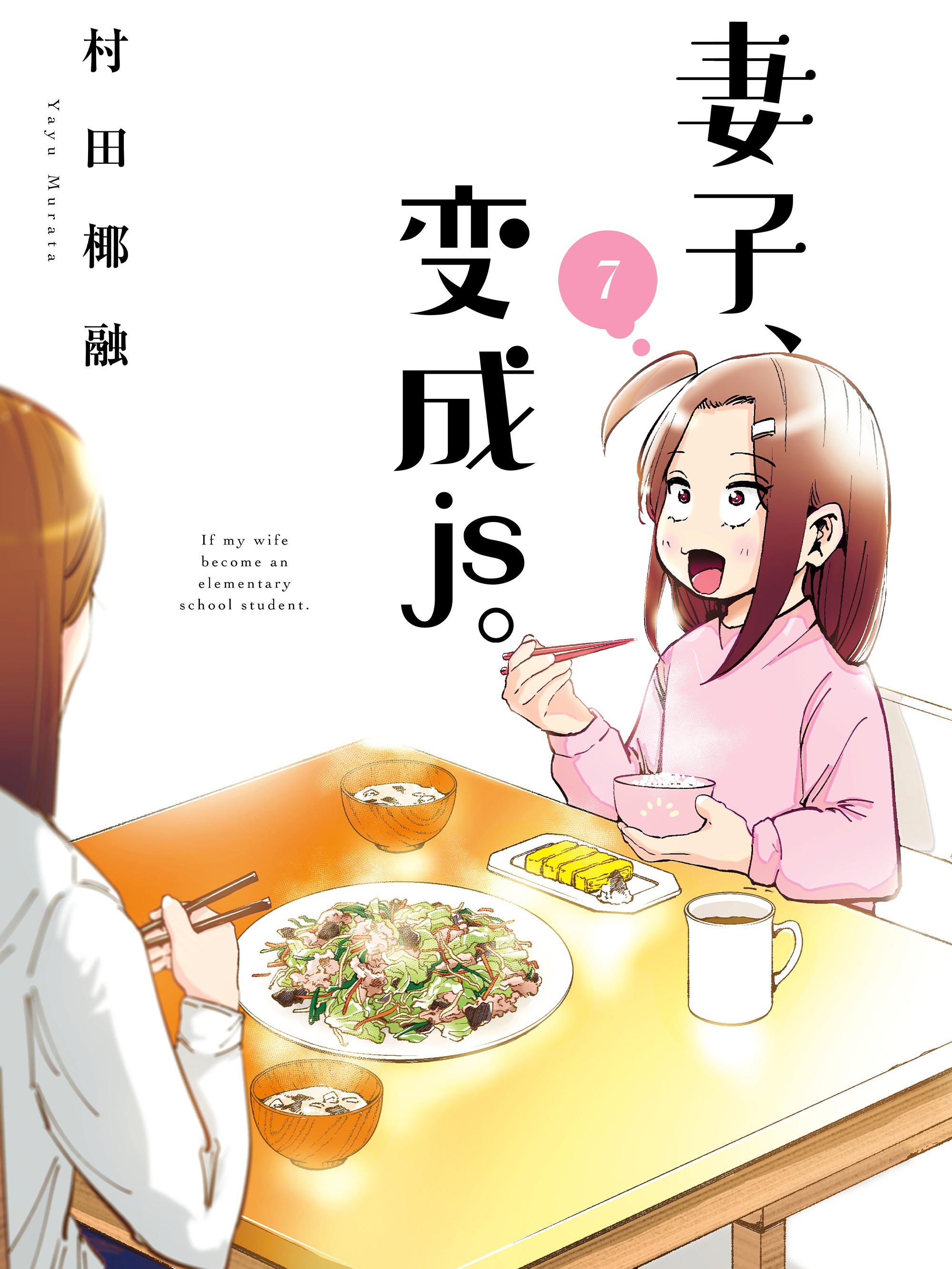 妻子变成js漫画最后结局是什么免费_banner