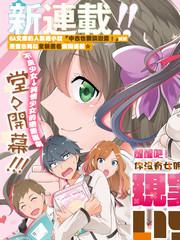 醒醒吧你没有女朋友 漫画_banner