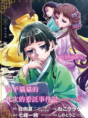 药屋少女的呢喃国语版