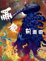 睡魔音乐_banner