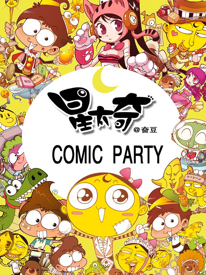 星太奇漫画全集免费_banner