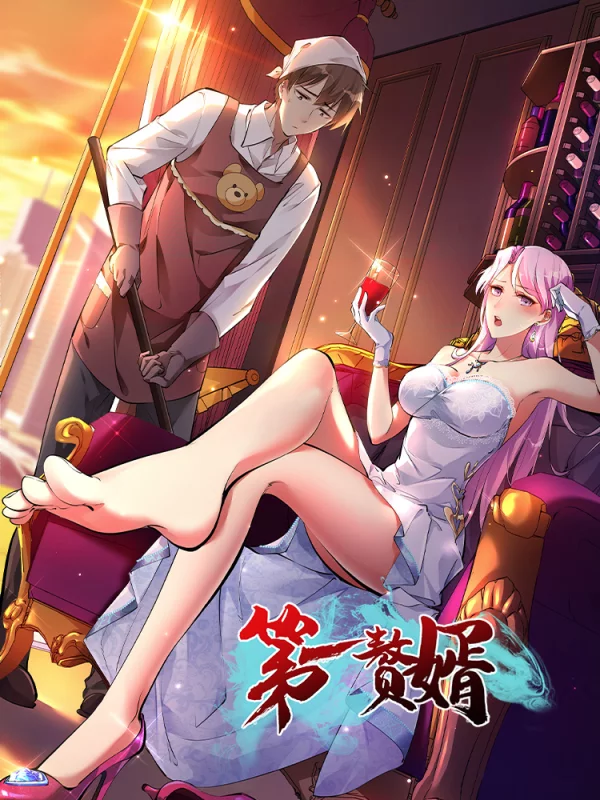 第一赘婿动漫免费观看完整版_banner