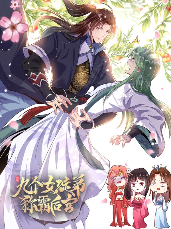 九个女徒弟称霸后宫漫画的境界划分_banner