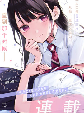 从在梦里被拒绝开始的百合35话_banner