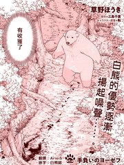 白熊转生漫画免费观看_banner