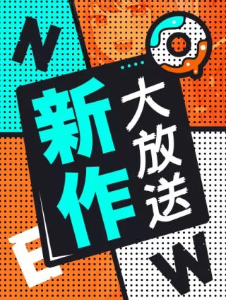 新款大放送商品_banner