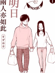 明天两人亦如此_banner