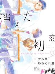 消失的初恋日剧在线观看完整版_banner