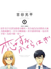 踮起脚尖的恋爱漫画_banner