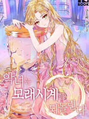 反派女主的时间沙漏漫画14话_banner