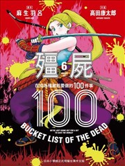 僵尸100件事_banner